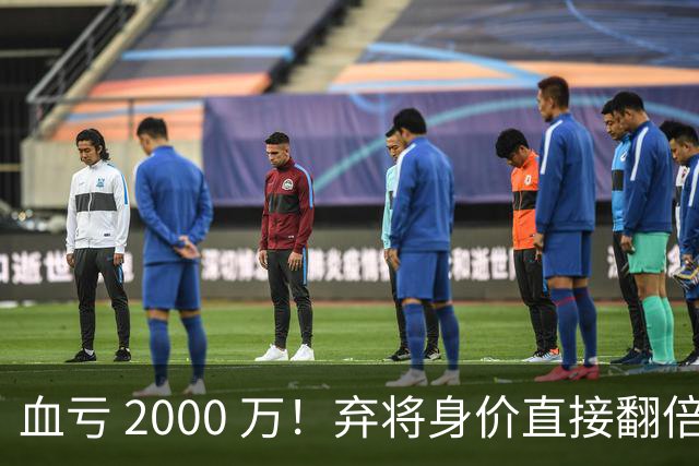 血亏 2000 万！弃将身价直接翻倍，利物浦高价回购暗藏两难抉择
